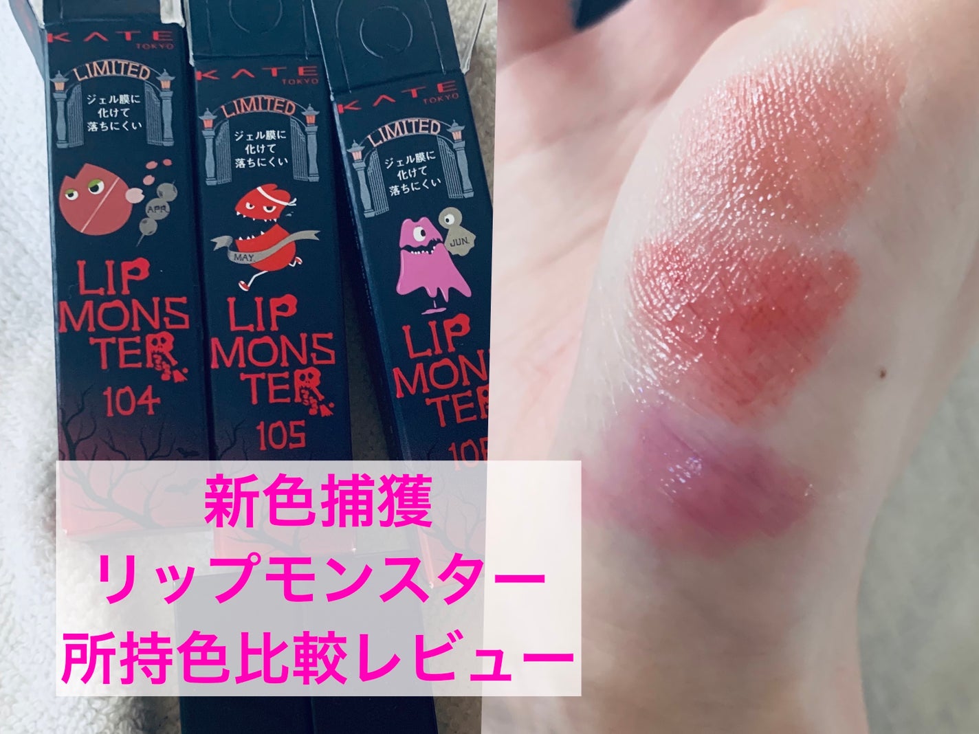 ケイト リップモンスター/KATE/口紅を使ったクチコミ(1枚目)