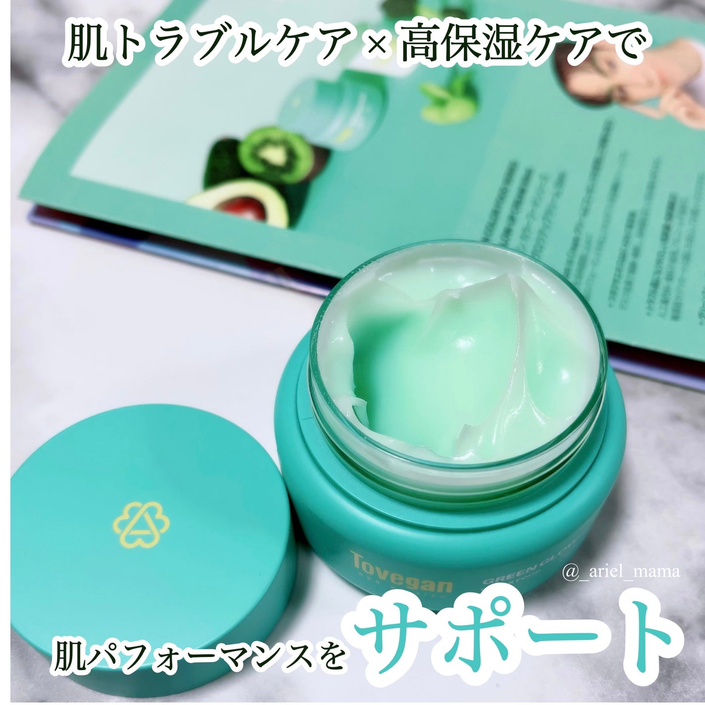 カラーフードシリーズグリーングロウアップクリーム/Tovegan/フェイスクリームを使ったクチコミ(1枚目)