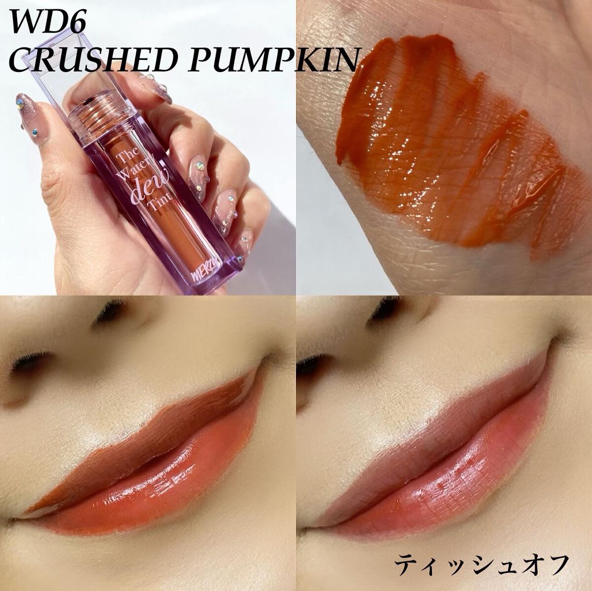 ザ ウォータリーデューティント/MERZY/リップティントを使ったクチコミ(2枚目)