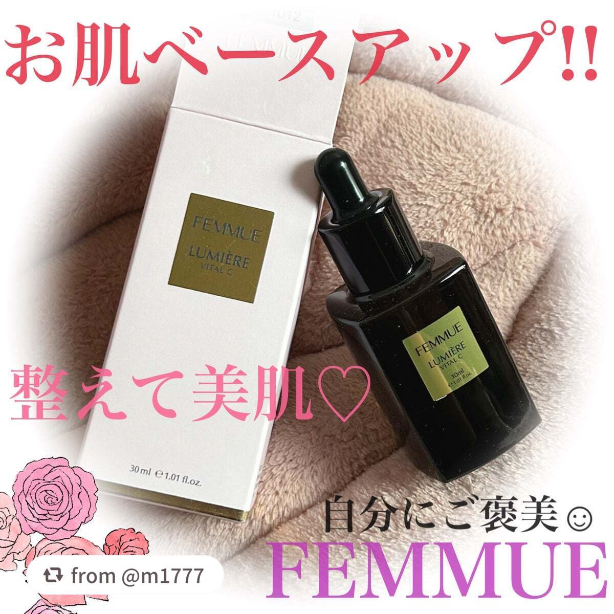 ルミエール ヴァイタルC/FEMMUE/ブースター・導入液を使ったクチコミ(1枚目)