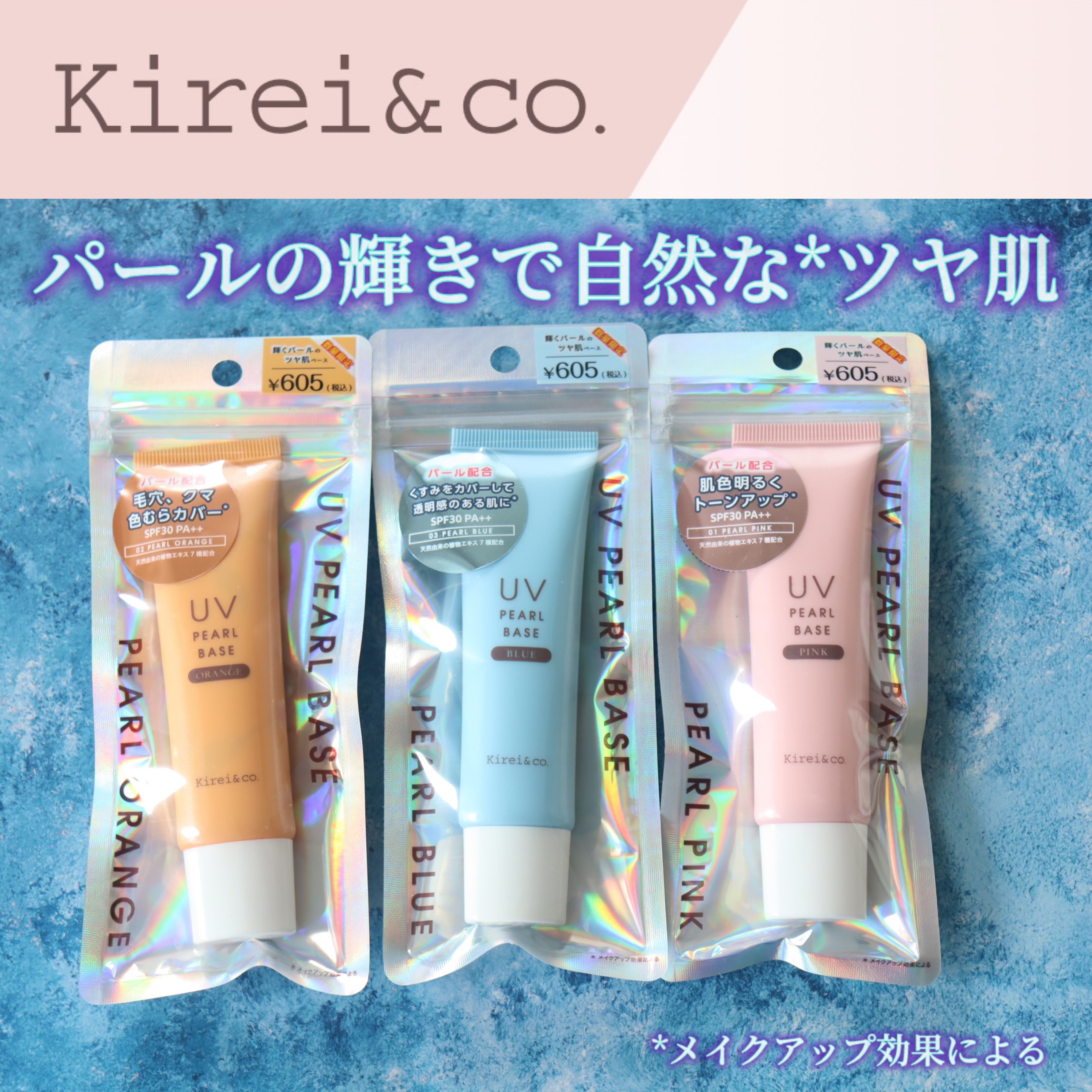 UVパールベース/Kirei&co./日焼け止めクリームを使ったクチコミ（1枚目）