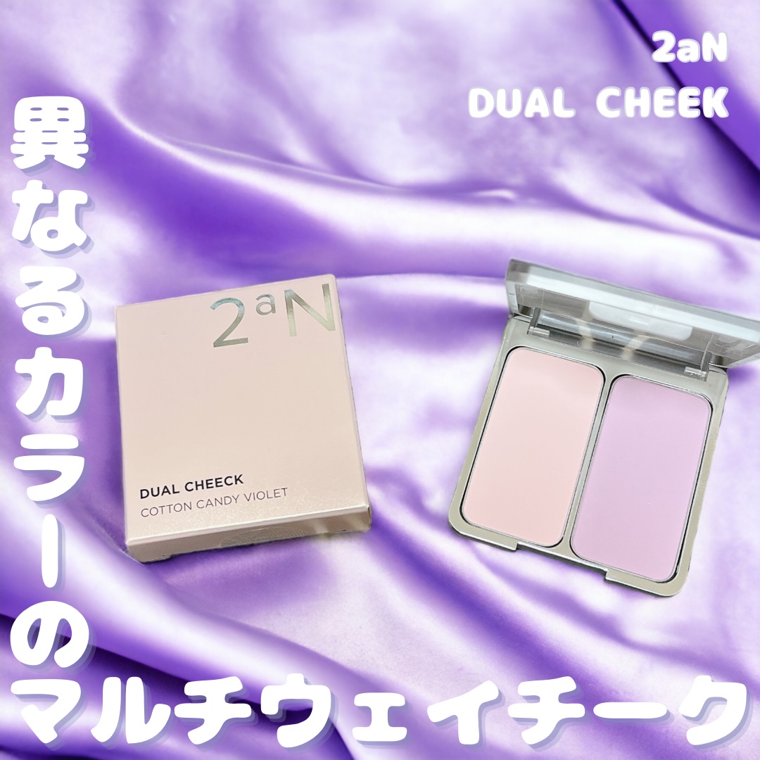 デュアルチーク 【旧】01 コットンキャンディバイオレット/2aN/パウダーチークを使ったクチコミ（1枚目）
