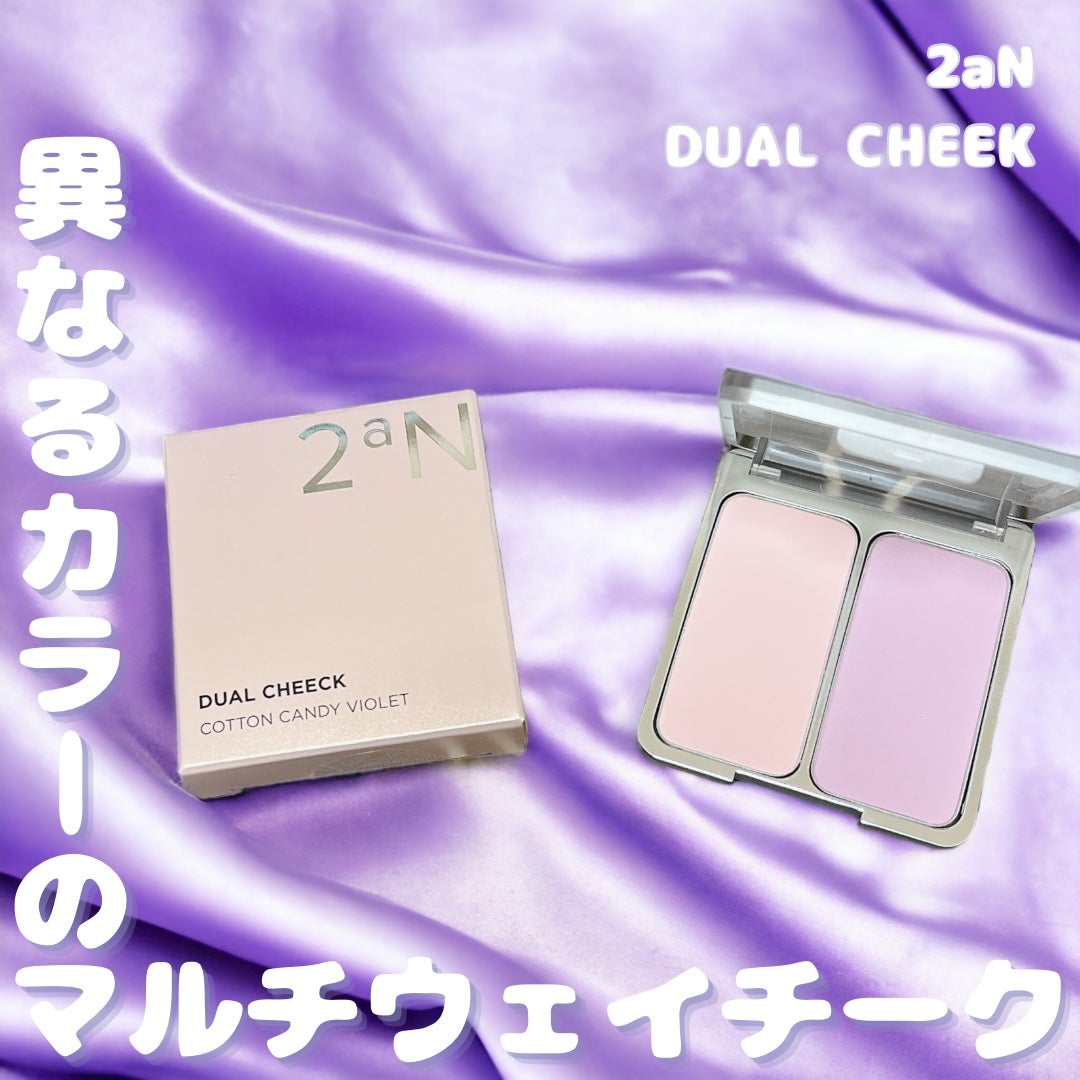 デュアルチーク/2aN/パウダーチークを使ったクチコミ(1枚目)