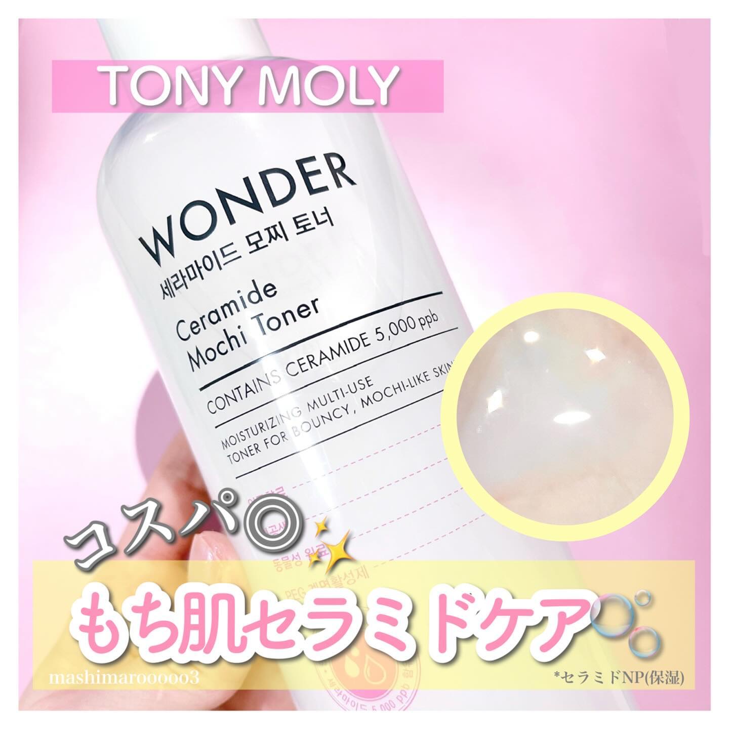 Wonder Ceramide Mochi Toner（トニーモリーワンダーCモチトナー）/TONYMOLY/化粧水を使ったクチコミ（1枚目）