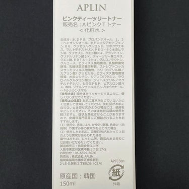 ピンクティーツリートナー/APLIN/化粧水を使ったクチコミ（8枚目）