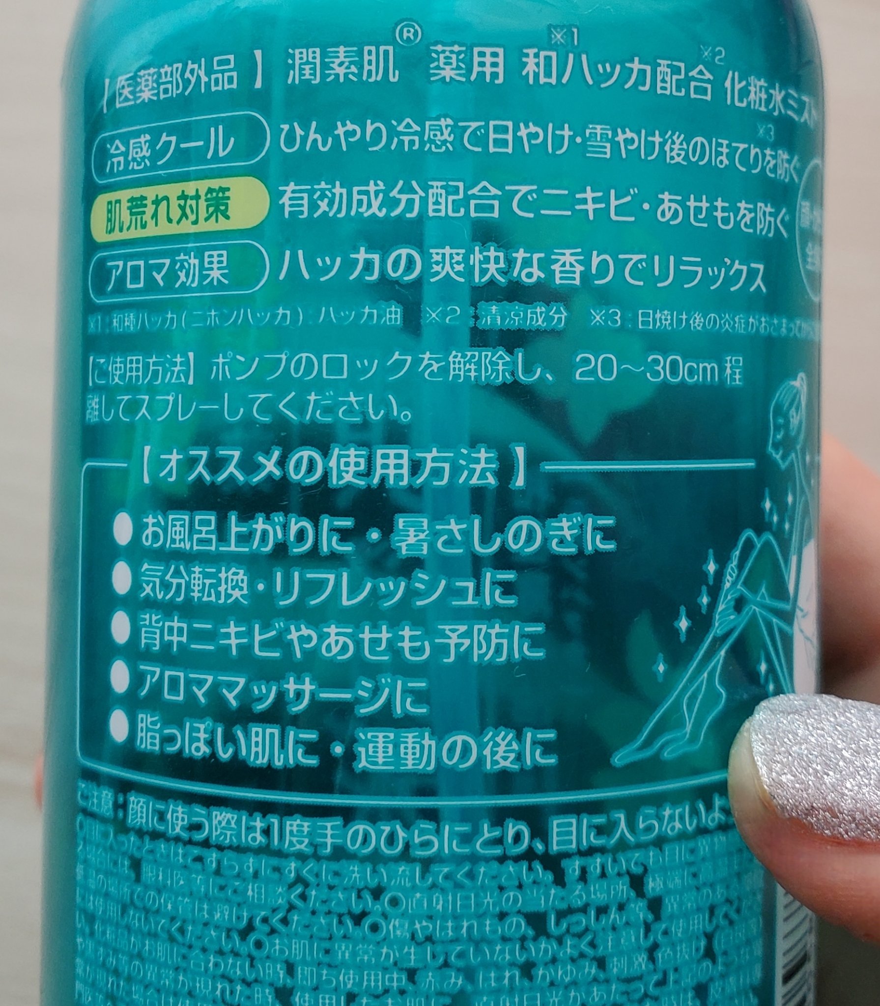 潤素肌  薬用和ハッカ水 （ミストタイプ）/コスメテックスローランド/ミスト状化粧水を使ったクチコミ（2枚目）