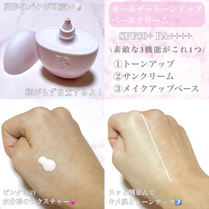 バニラコ オールデイトーンアップベースクリーム/BANILA CO/化粧下地を使ったクチコミ(2枚目)