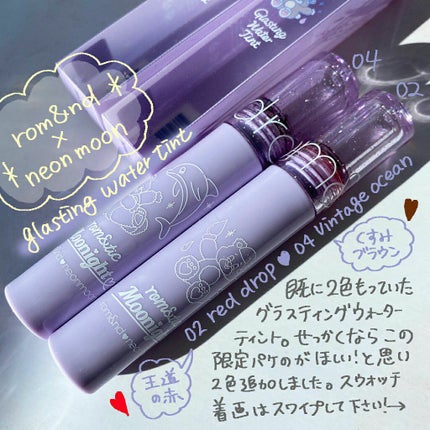 ネオンムーン グラスティングウォーターグロス/rom&nd/リップグロスを使ったクチコミ(1枚目)