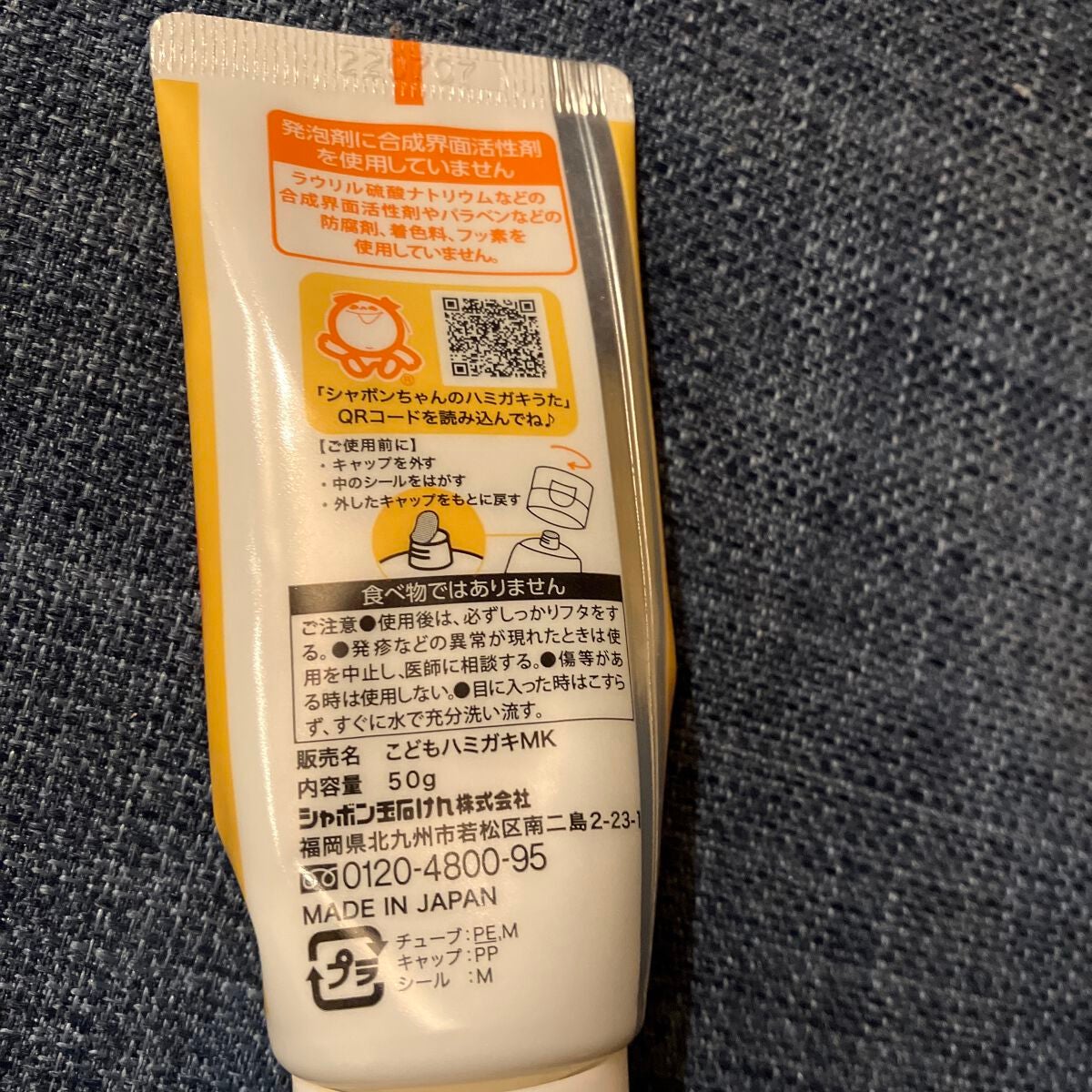 シャボン玉こどもせっけんハミガキ/シャボン玉石けん/歯磨き粉を使ったクチコミ(2枚目)