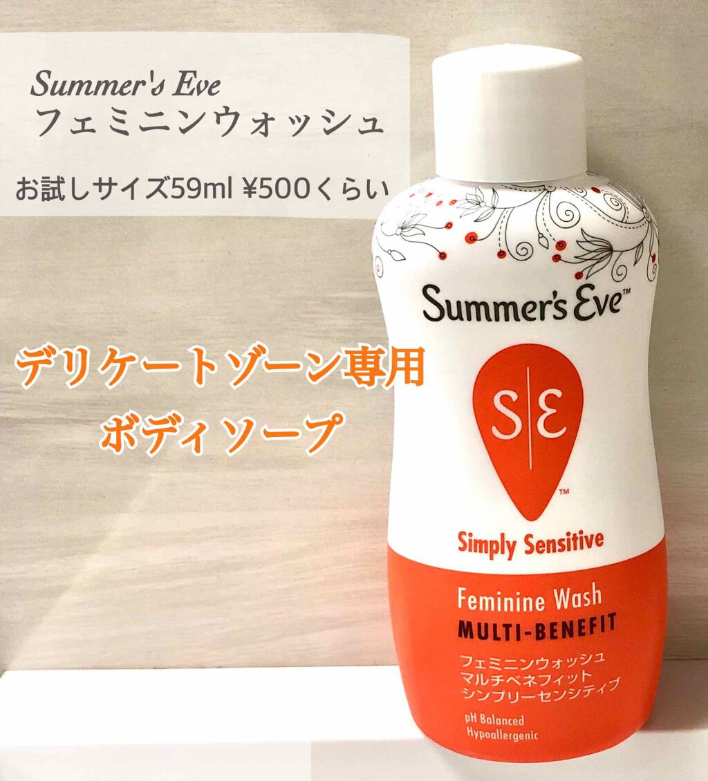 フェミニンウォッシュ マルチベネフィット シンプリーセンシティブ/Summer's Eve(サマーズイブ)/デリケートゾーンケアを使ったクチコミ(1枚目)