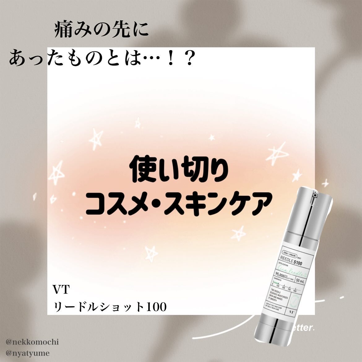 リードルショット100/VT/美容液を使ったクチコミ（1枚目）