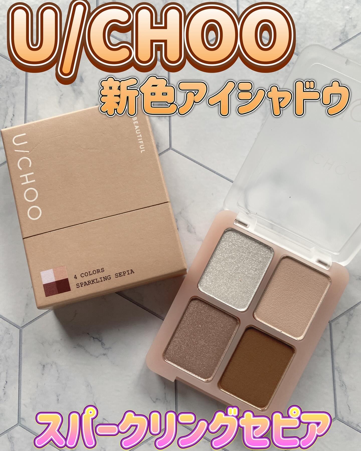  グラム アイ シャドウ スパークリングセピア(SPARKLING SEPIA)/U/CHOO/アイシャドウパレットを使ったクチコミ（1枚目）