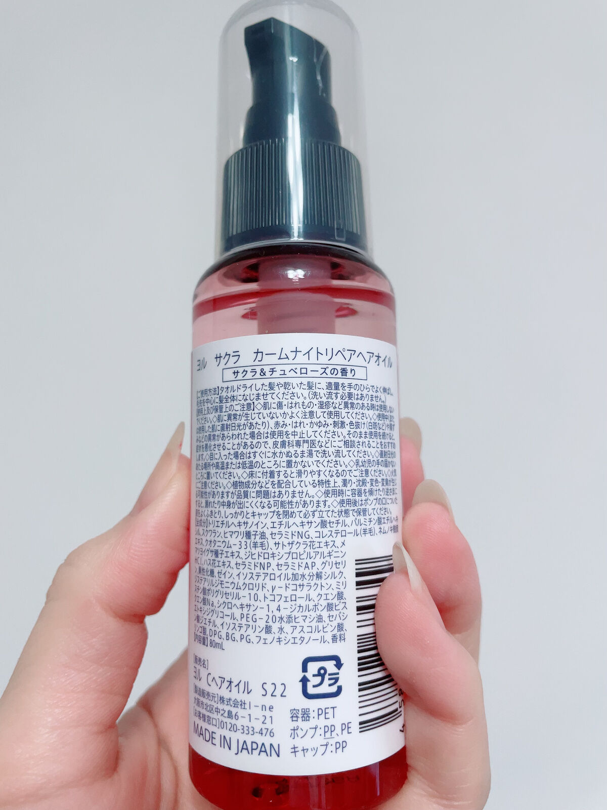 サクラ カームナイトリペアヘアオイル/YOLU/ヘアオイルを使ったクチコミ（2枚目）