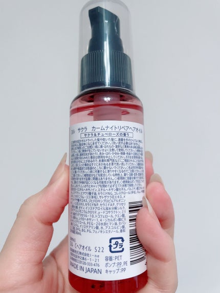 サクラ カームナイトリペアヘアオイル/YOLU/ヘアオイルを使ったクチコミ(2枚目)