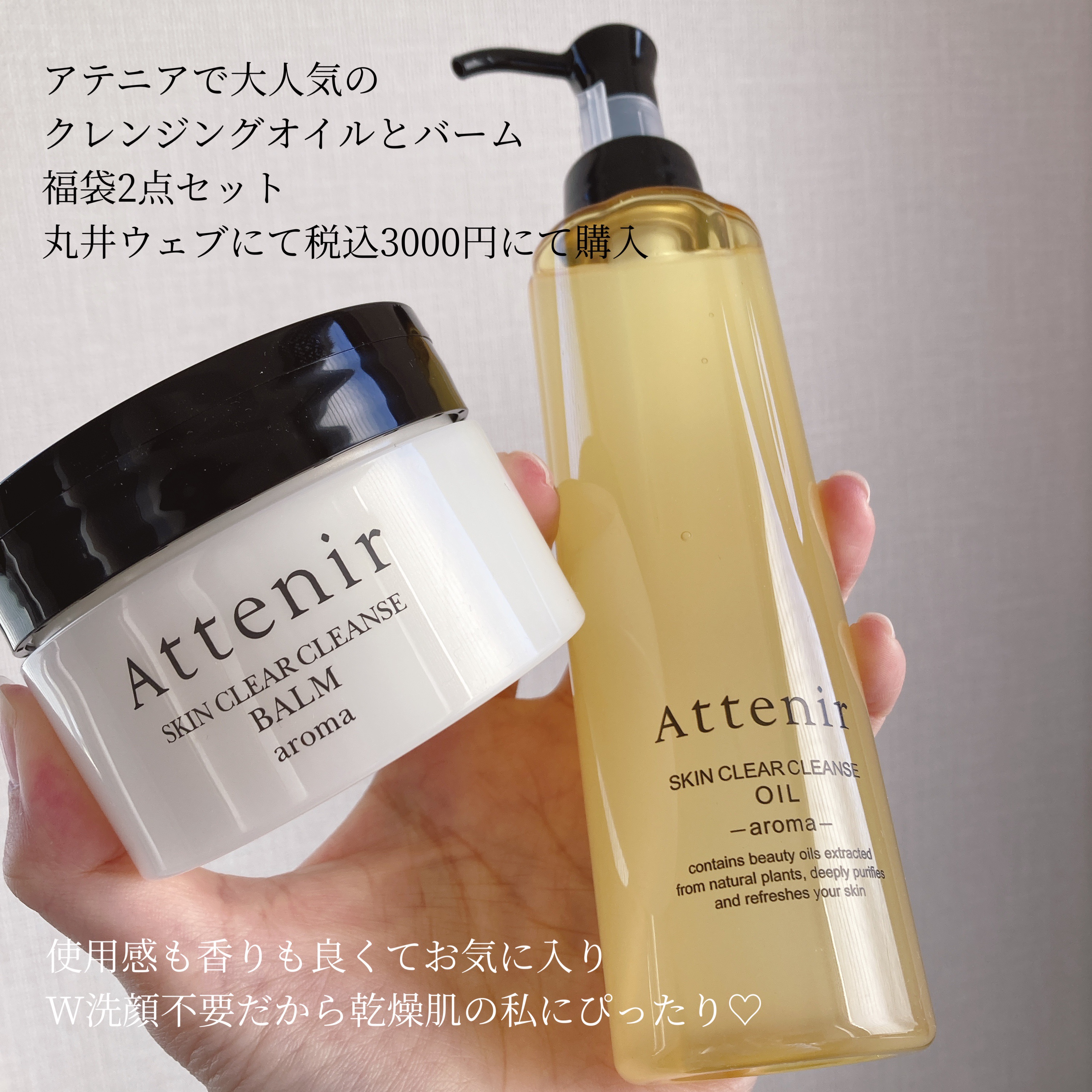 スキンクリア クレンズ オイル ＜アロマタイプ＞/アテニア/オイルクレンジングを使ったクチコミ（2枚目）