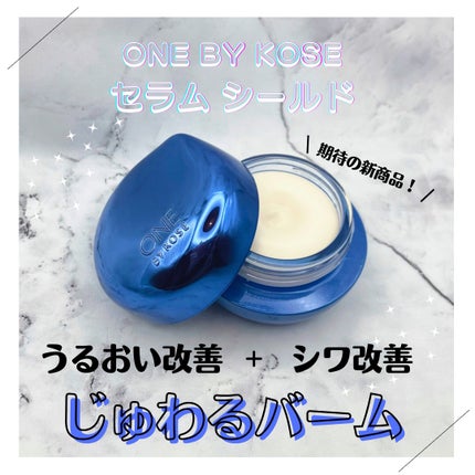 セラム シールド/ONE BY KOSE/フェイスバームを使ったクチコミ(1枚目)
