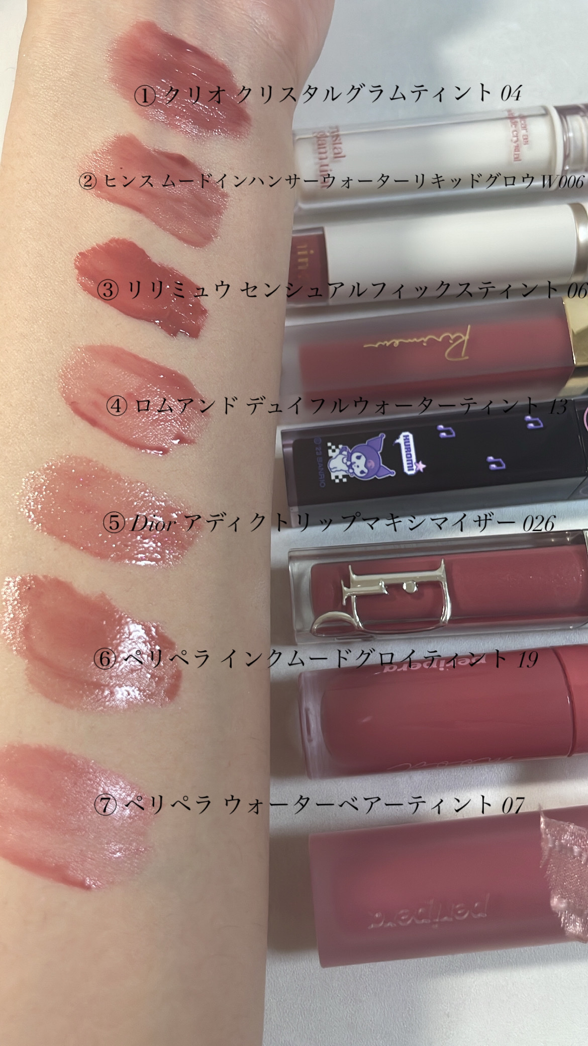 rom&nd・PERIPERA・hince・Ririmew・Dior・CLIOの口紅・グロス・リップ
