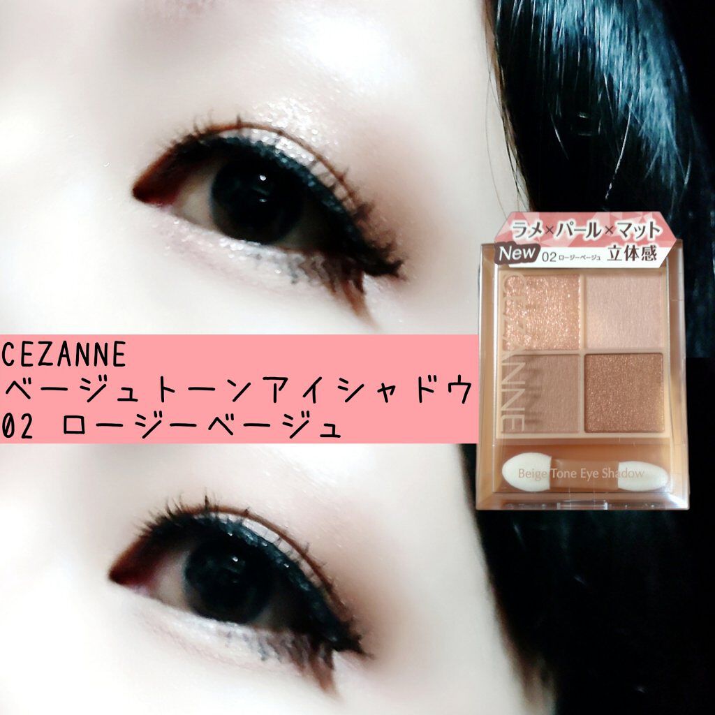 ベージュトーンアイシャドウ/CEZANNE/アイシャドウパレットを使ったクチコミ（1枚目）