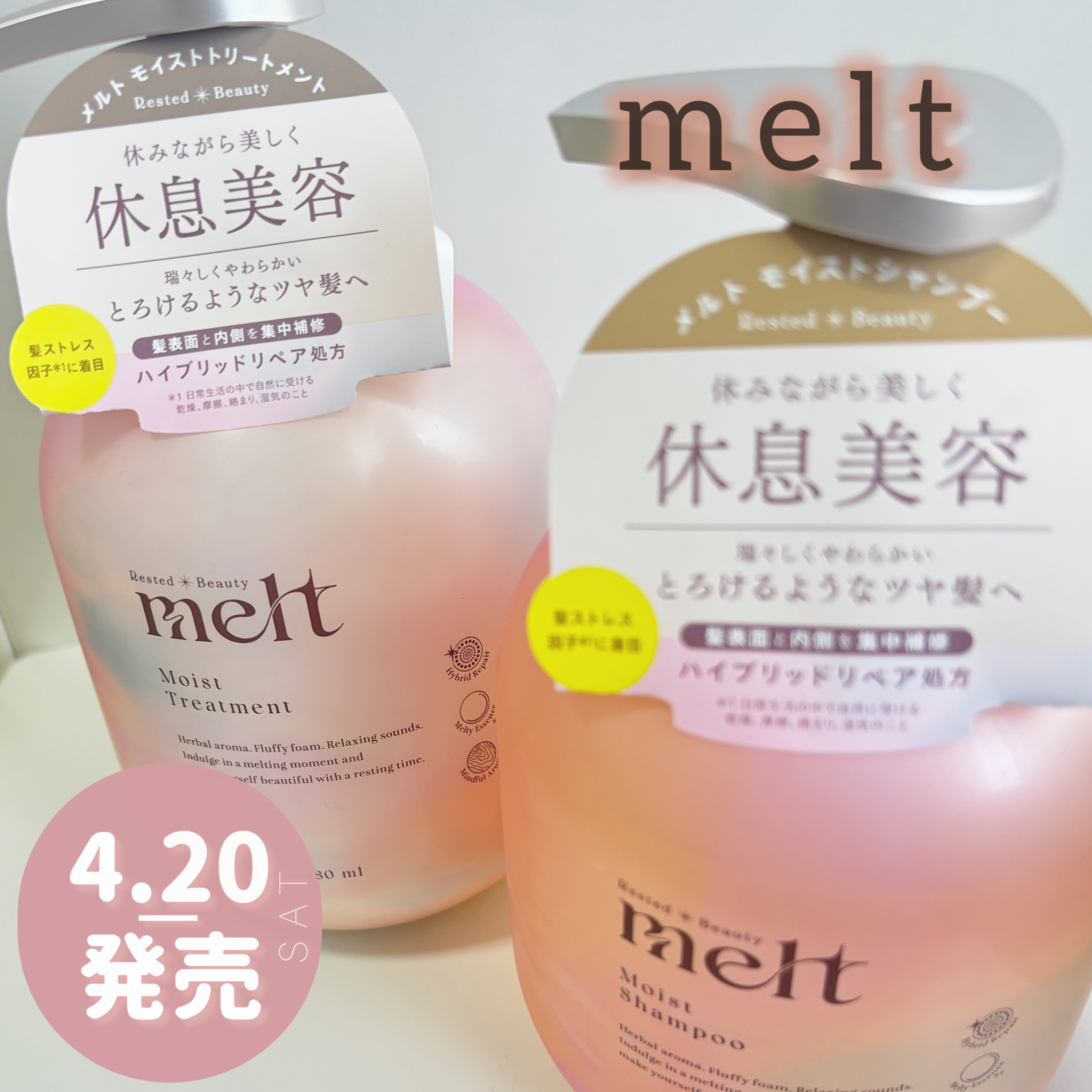 メルト モイストシャンプー／トリートメント/melt/市販シャンプーを使ったクチコミ（1枚目）