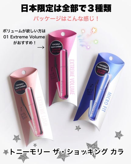 ザショッキングカラ/TONYMOLY/マスカラを使ったクチコミ(5枚目)