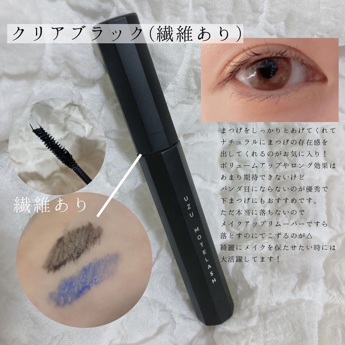 MOTELASH(ウズ モテラッシュ)/UZU BY FLOWFUSHI/マスカラ下地を使ったクチコミ（3枚目）