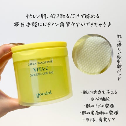 グリーンタンジェリン ビタCダークスポットケアパッド/goodal/トナーパッドを使ったクチコミ(2枚目)