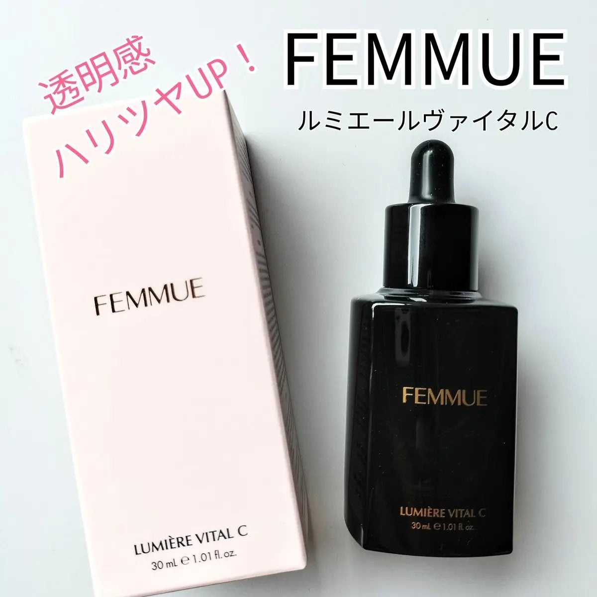 ルミエール ヴァイタルC/FEMMUE/ブースター・導入液を使ったクチコミ(3枚目)