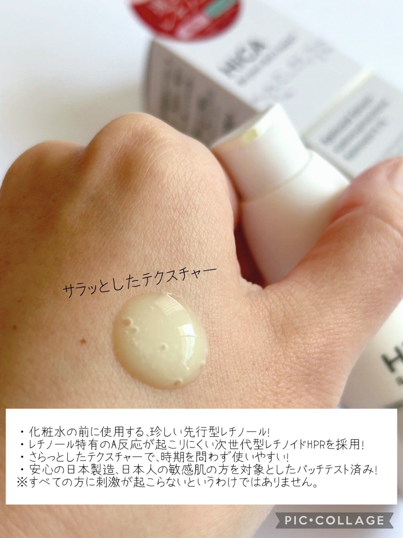 レチセラム HPR0.1%/HiCA/美容液を使ったクチコミ(2枚目)