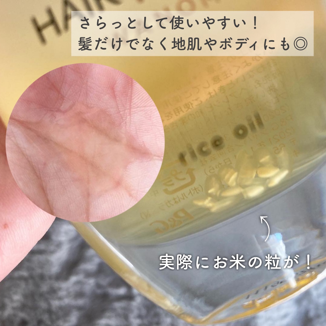 さらとろライスオイル(洗い流さないトリートメント)/WANOMI/ヘアオイルを使ったクチコミ（2枚目）