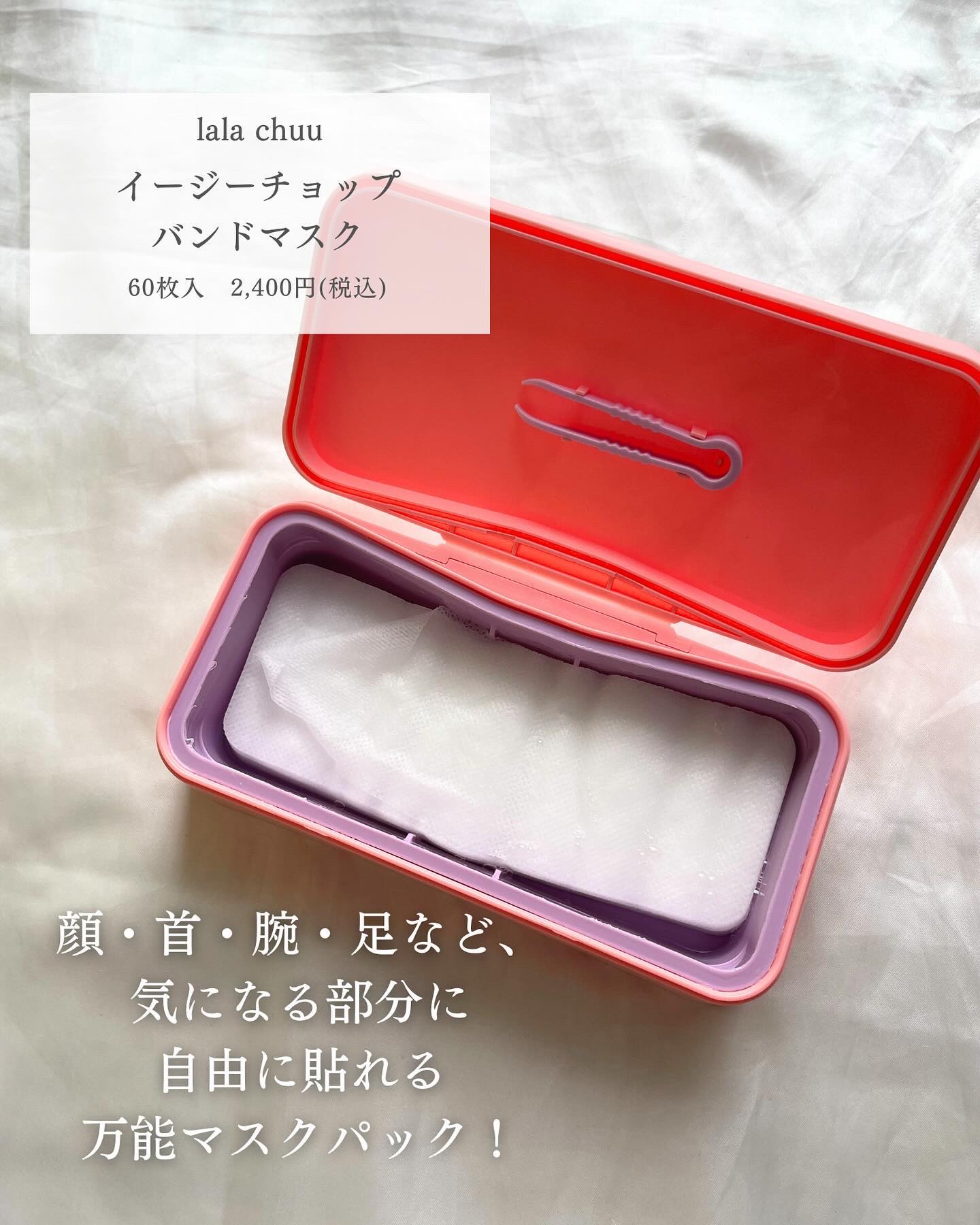 イージーチョップバンドマスク ユースシェーパー/lalachuu/シートマスク・パックを使ったクチコミ（2枚目）