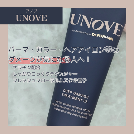 ディープダメージトリートメントEX/UNOVE/洗い流すヘアトリートメントを使ったクチコミ(1枚目)