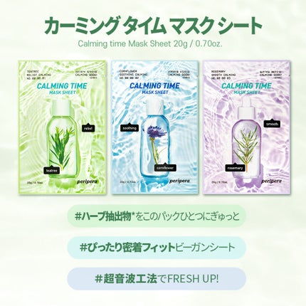カーミング タイム マスク シート/PERIPERA/シートマスク・パックを使ったクチコミ(2枚目)