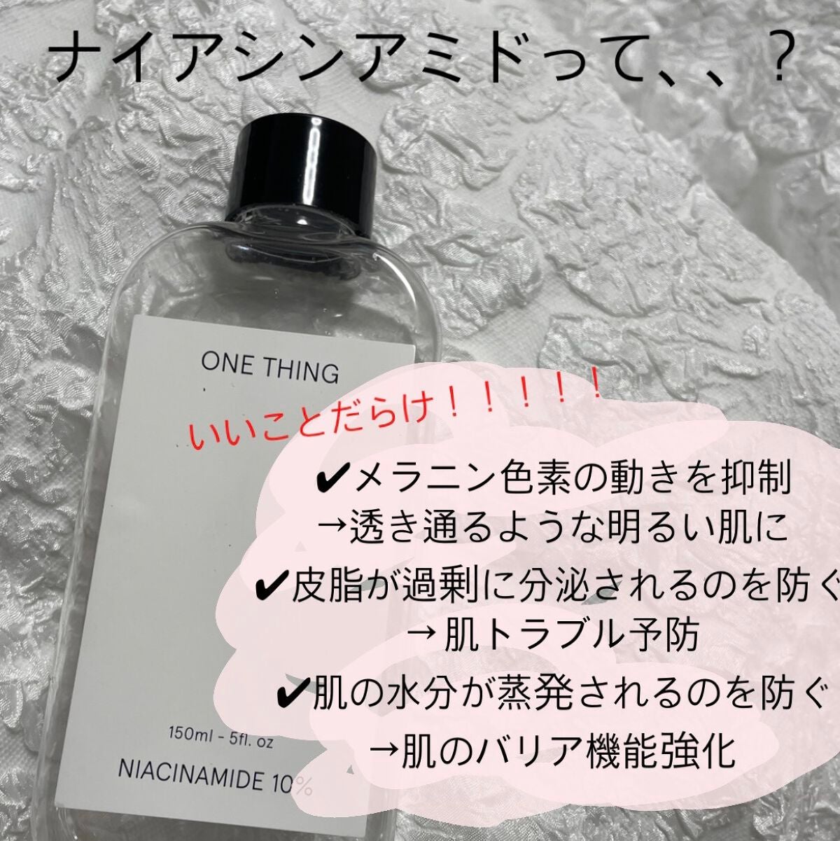 ナイアシンアミド化粧水/ONE THING/化粧水を使ったクチコミ(3枚目)
