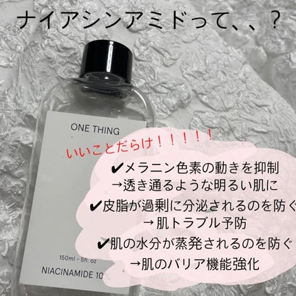 ナイアシンアミド化粧水/ONE THING/化粧水を使ったクチコミ(3枚目)