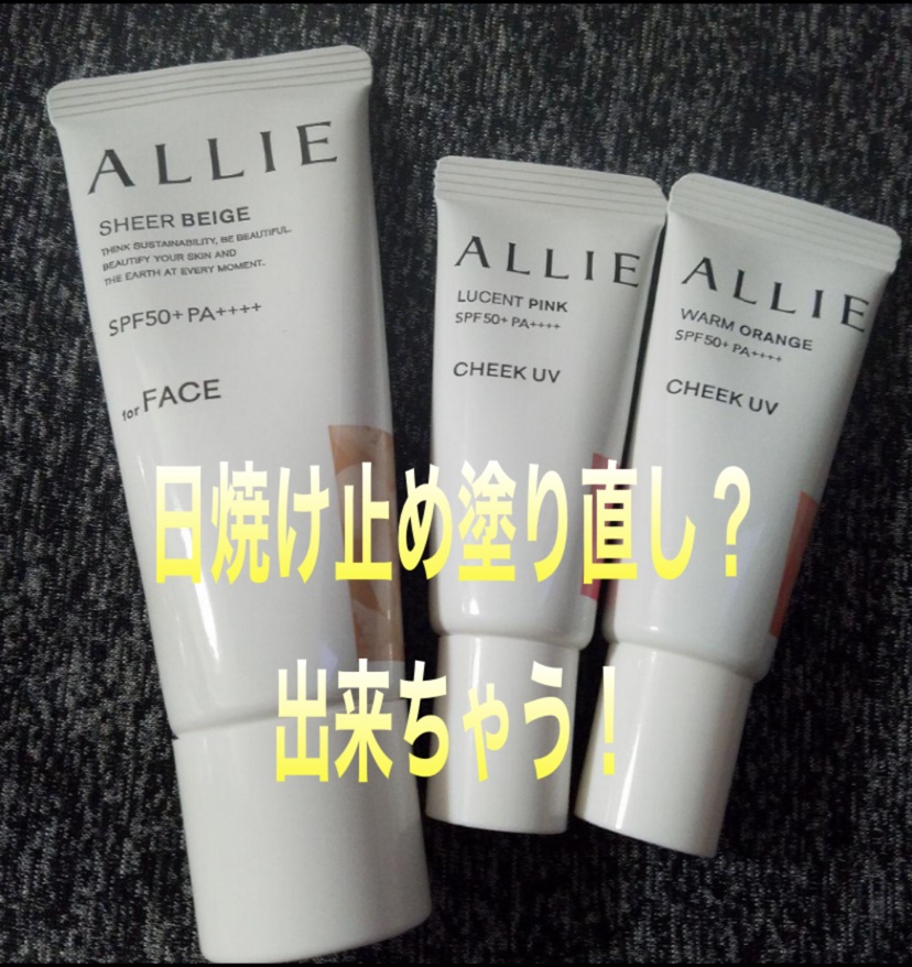 クロノビューティ カラーオンUV/アリィー/日焼け止めクリームを使ったクチコミ（1枚目）