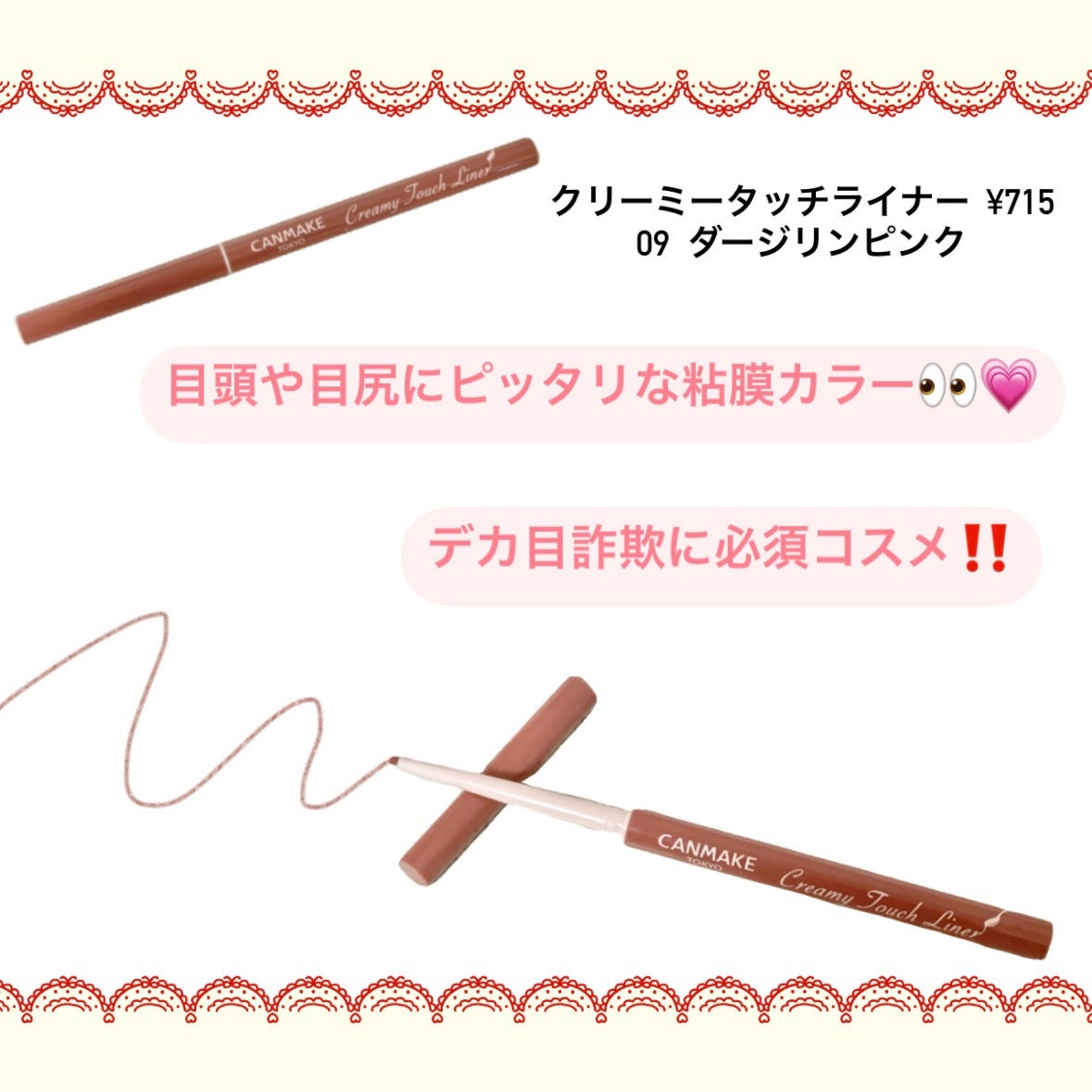 クリーミータッチライナー/キャンメイク/ジェルアイライナーを使ったクチコミ(4枚目)