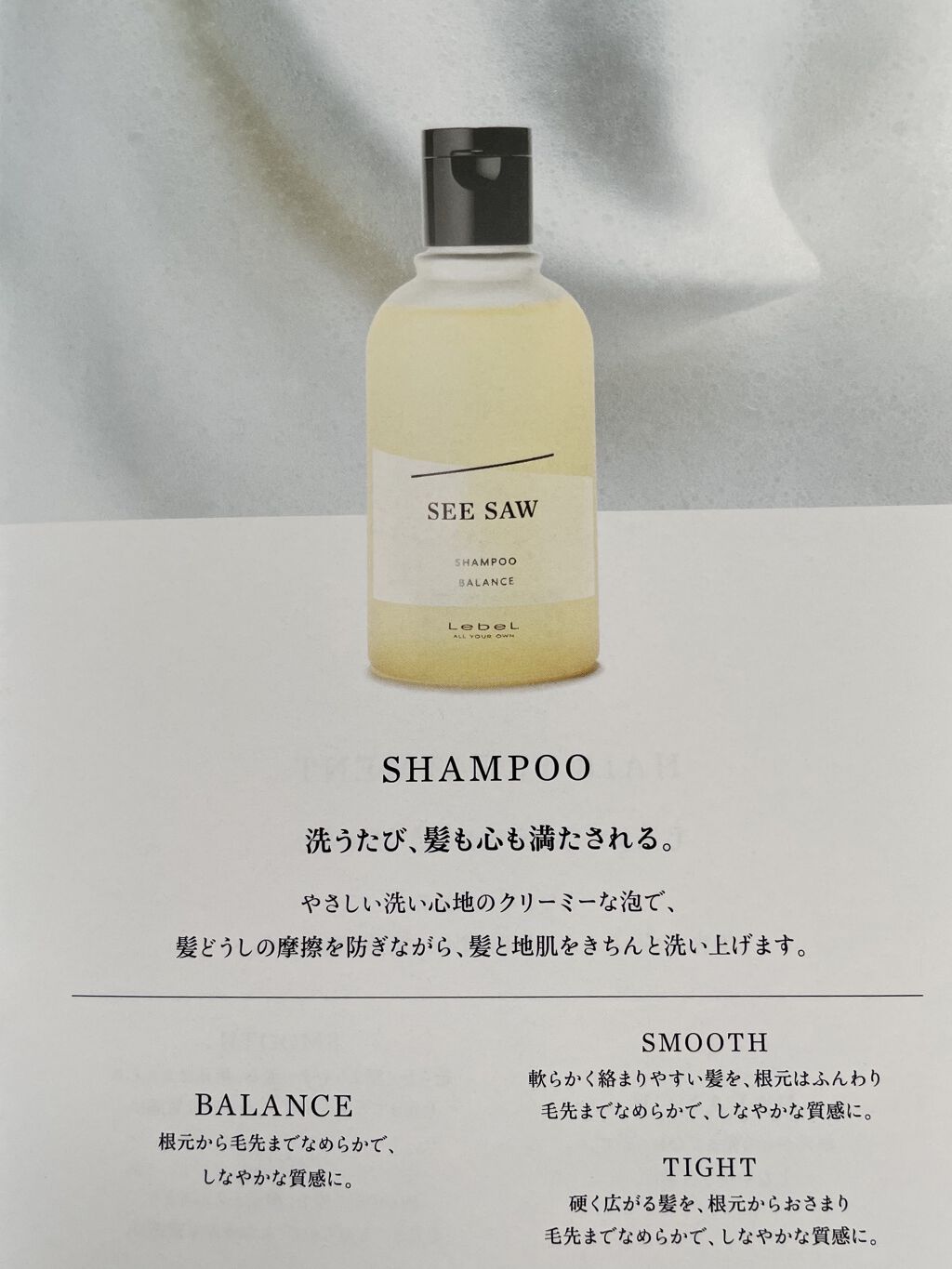 SEE SAW ヘア＆スキャルプシャンプー/ヘアトリートメント/LebeL/シャンプー・コンディショナーを使ったクチコミ（2枚目）