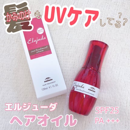 エルジューダ サントリートメントセラム/エルジューダ/ヘアオイルを使ったクチコミ(1枚目)