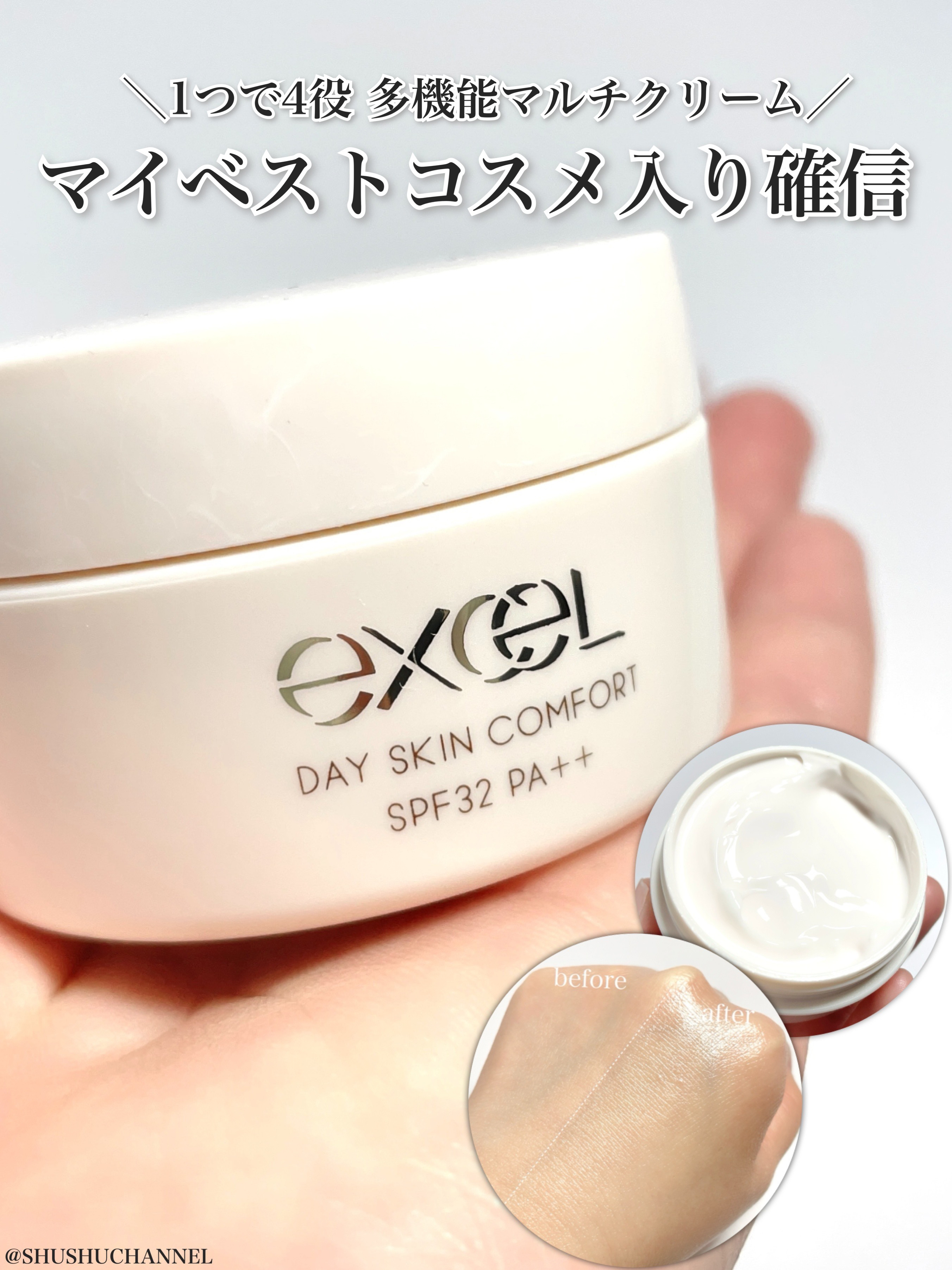 デイスキンコンフォート/excel/フェイスクリームを使ったクチコミ（1枚目）