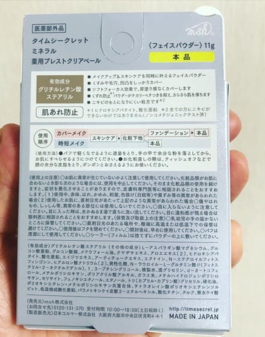 ミネラル 薬用プレストクリアベール 本品 11g/TIME SECRET/プレストパウダーを使ったクチコミ（3枚目）