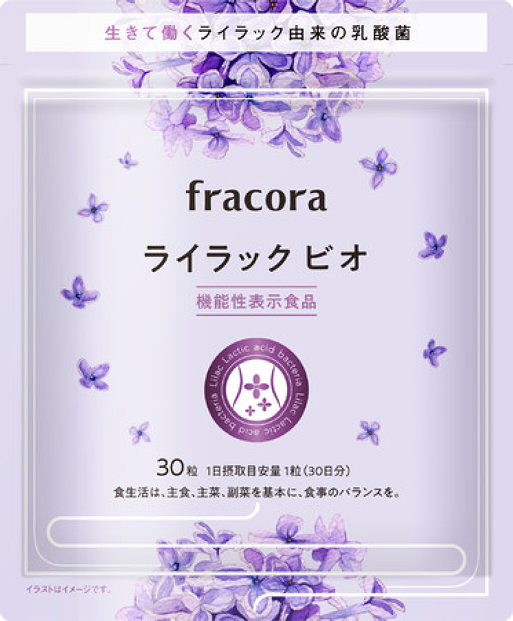 fracora ライラック ビオ
