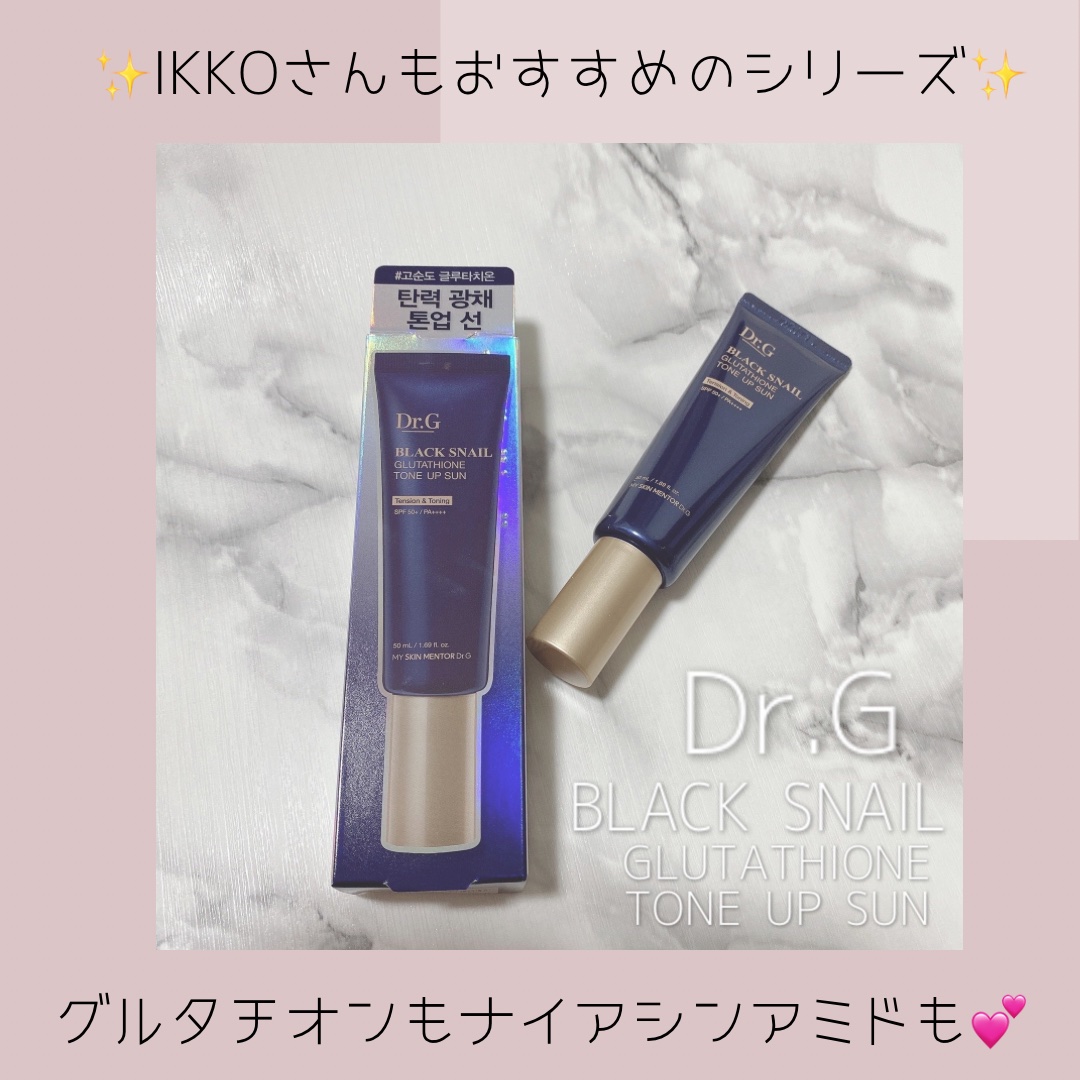 ブラックスネイルグルタチオントーンアップサン/Dr.G/日焼け止めクリームを使ったクチコミ（1枚目）