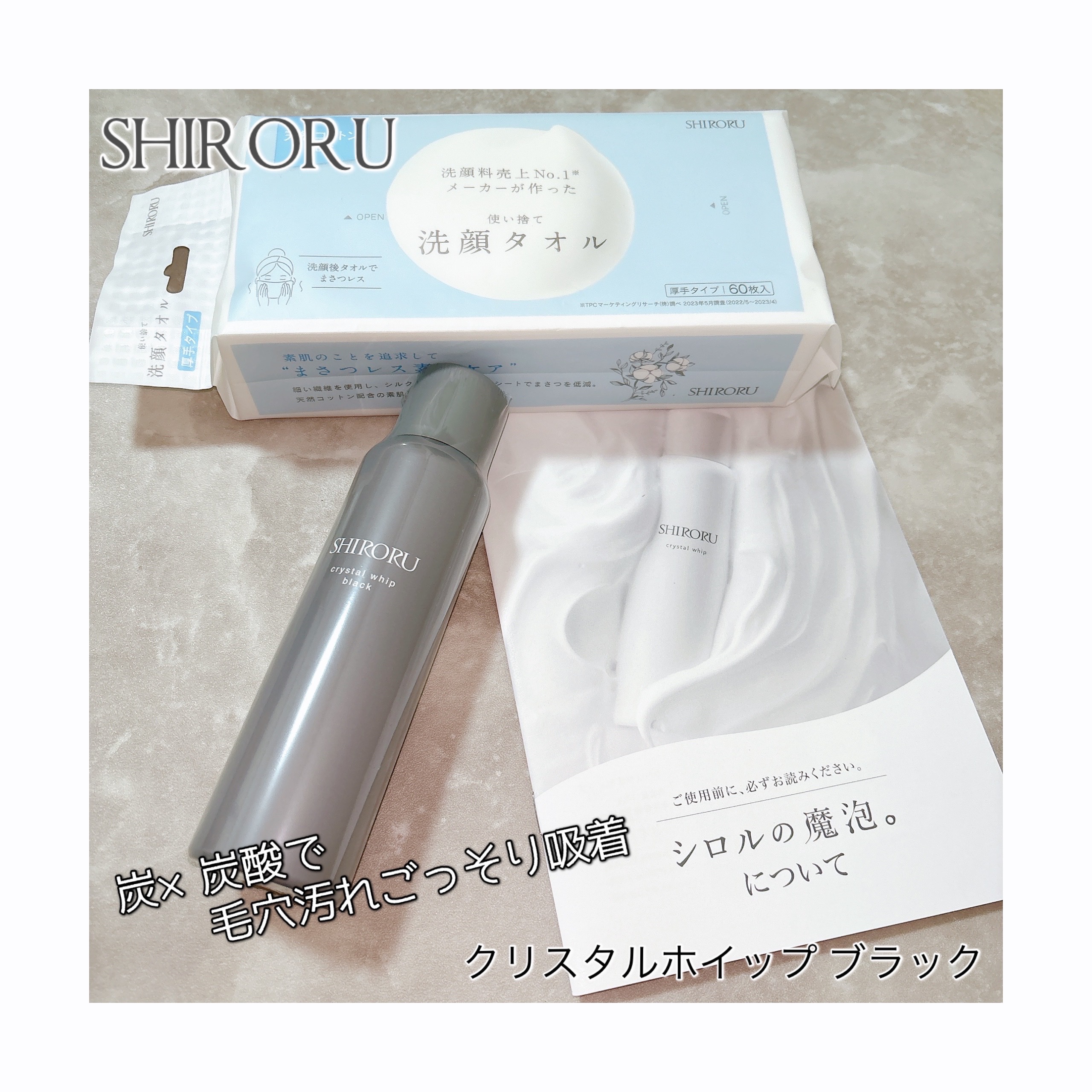 SHIRORU SHIRORU クリスタルホイップ ブラックのクチコミ「SHIRORU株式会社さんのクリスタルホイップ ブラックをいただきました‼️😍
　
　
商品
.....」（1枚目）