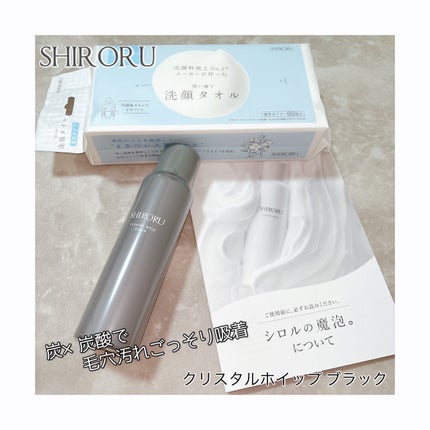 SHIRORU クリスタルホイップ ブラック/SHIRORU/泡洗顔を使ったクチコミ(1枚目)