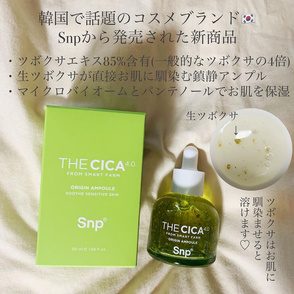 THE CICA 4.0 オリジンアンプル/SNP/美容液を使ったクチコミ（2枚目）