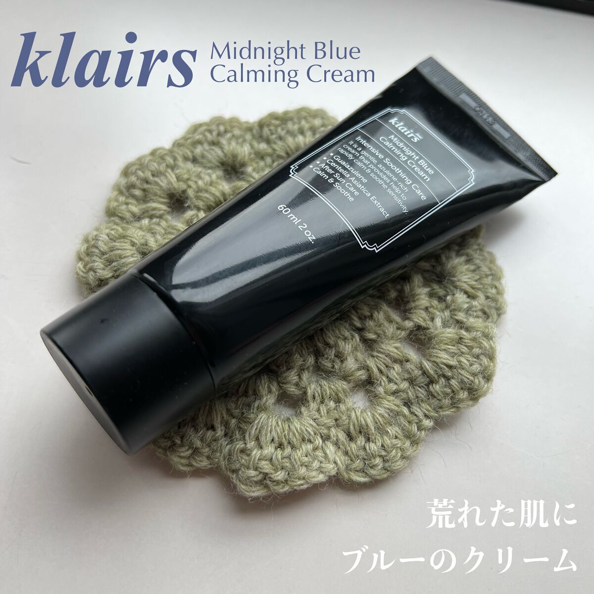 ミッドナイトブルーカーミングクリーム/Klairs/フェイスクリームを使ったクチコミ(1枚目)
