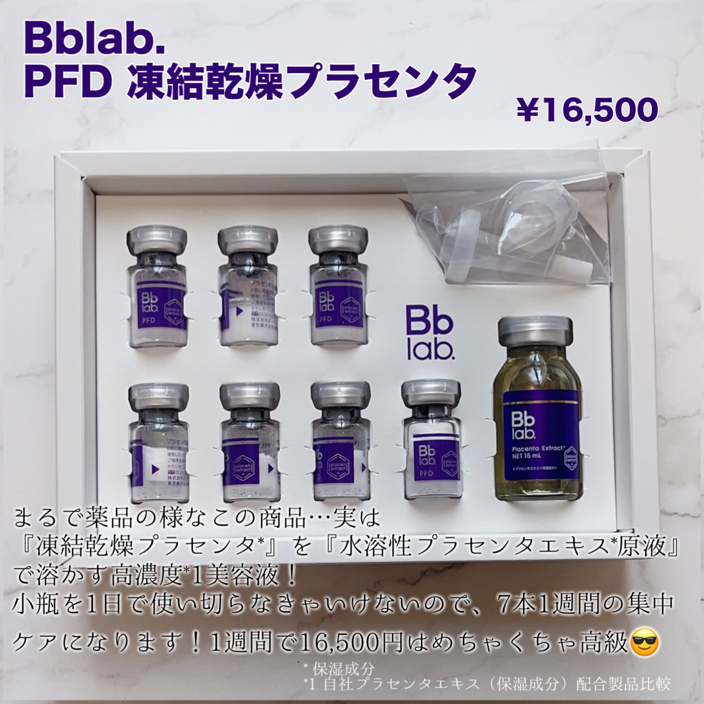PFD 凍結乾燥プラセンタ/BBACLAB/美容液を使ったクチコミ（2枚目）