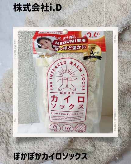 ぽかぽかカイロソックス/カイロソックス/暖かい靴下を使ったクチコミ(1枚目)