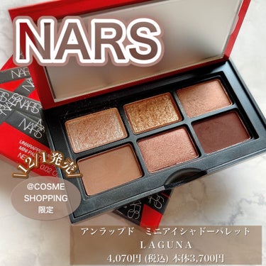  アンラップド ミニアイシャドーパレット LAGUNA /NARS/パウダーアイシャドウを使ったクチコミ（1枚目）