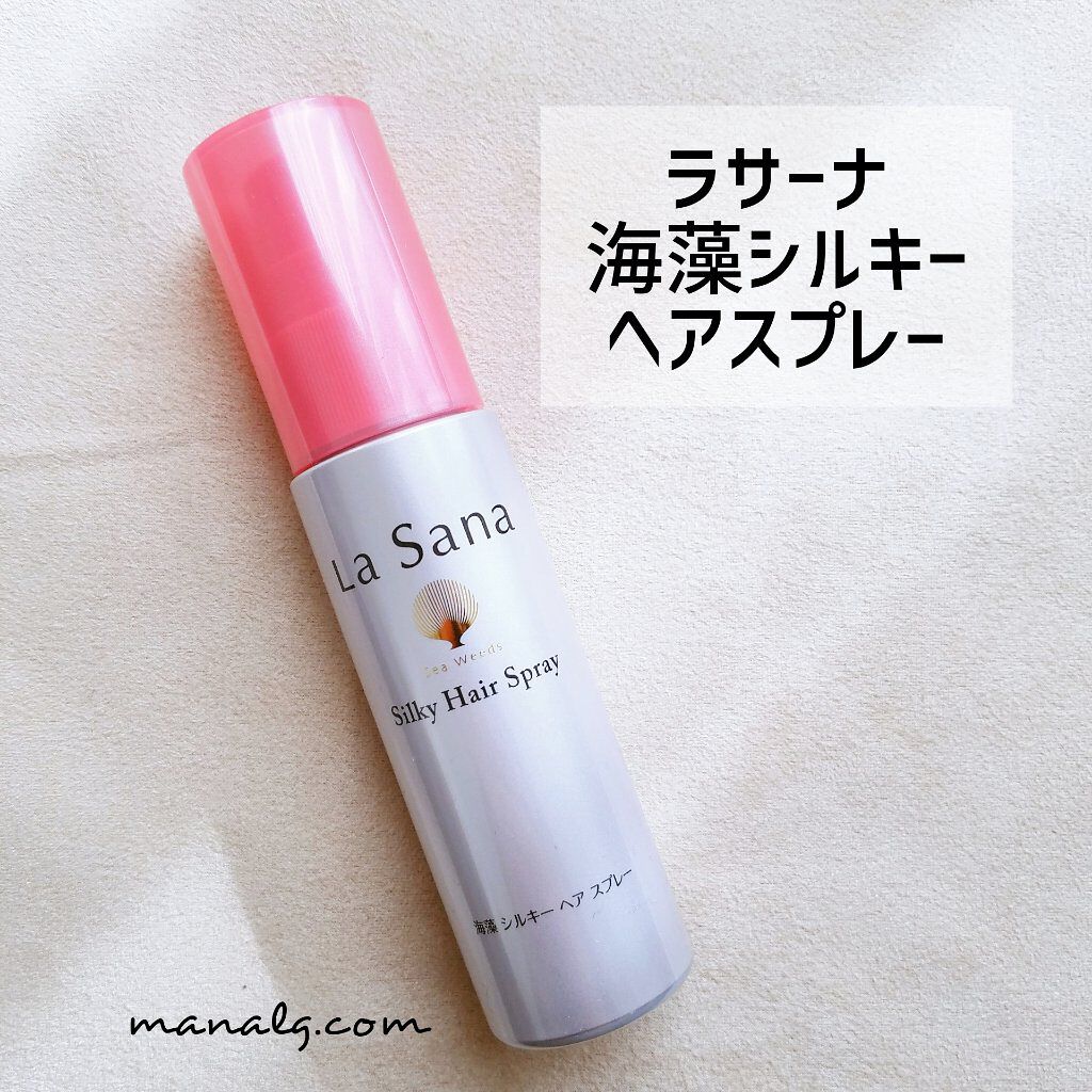 海藻 シルキー ヘア スプレー/ラサーナ/ヘアスプレーを使ったクチコミ(1枚目)